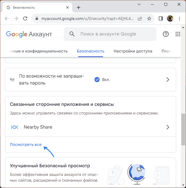 Посмотреть подключенные сторонние приложения в аккаунте Google