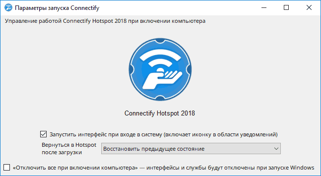 Автоматический запуск раздачи Wi-Fi в Connectify Hotspot