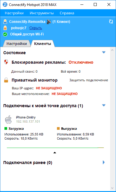 Клиенты Connectify Hotspot