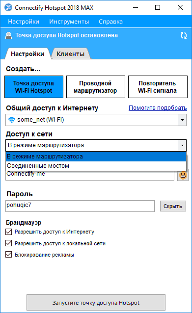 Главное окно Connectify Hotspot