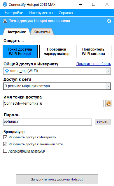 Имя сети SSID в Connectify Hotspot