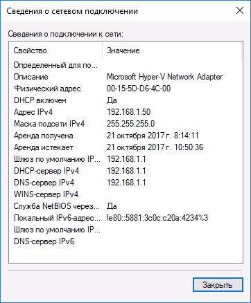 Информация об IP, шлюзе, DNS подключения