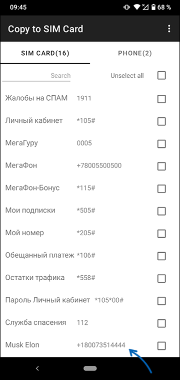 Контакт скопирован на SIM-карту