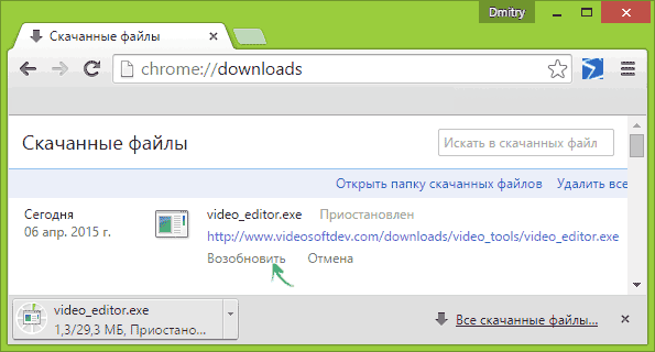 Возобновить скачивание файла