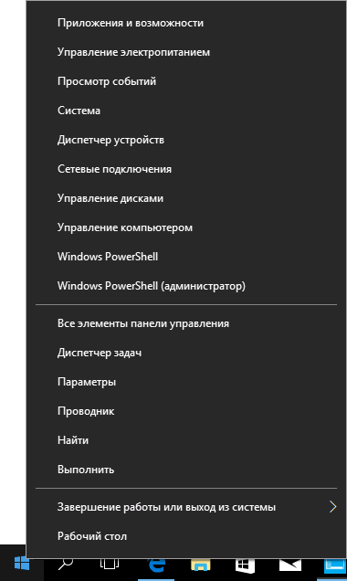 Панель управления в контекстном меню кнопки Пуск