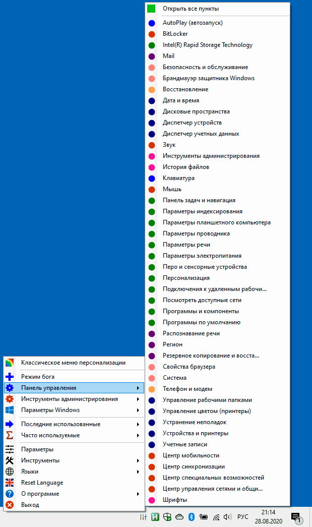 Элементы панели управления Windows 10