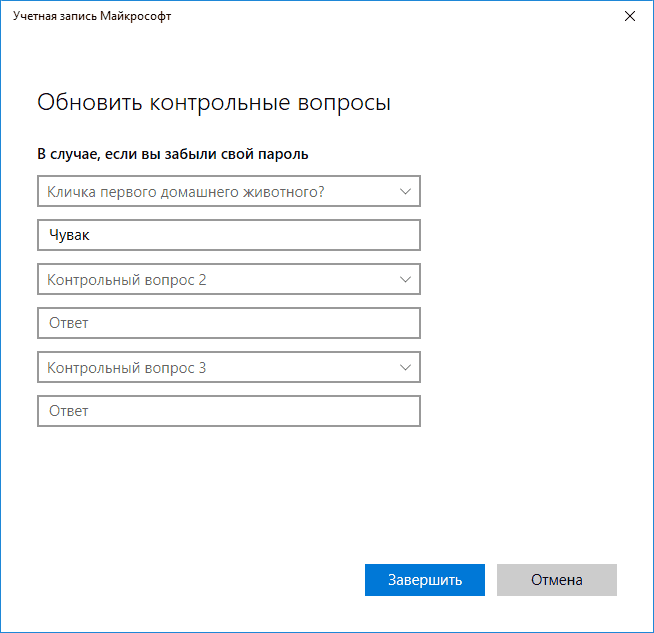 Контрольные вопросы для локальной учетной записи Windows 10