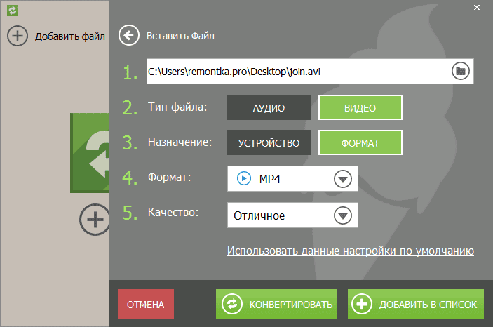Настройки конвертера