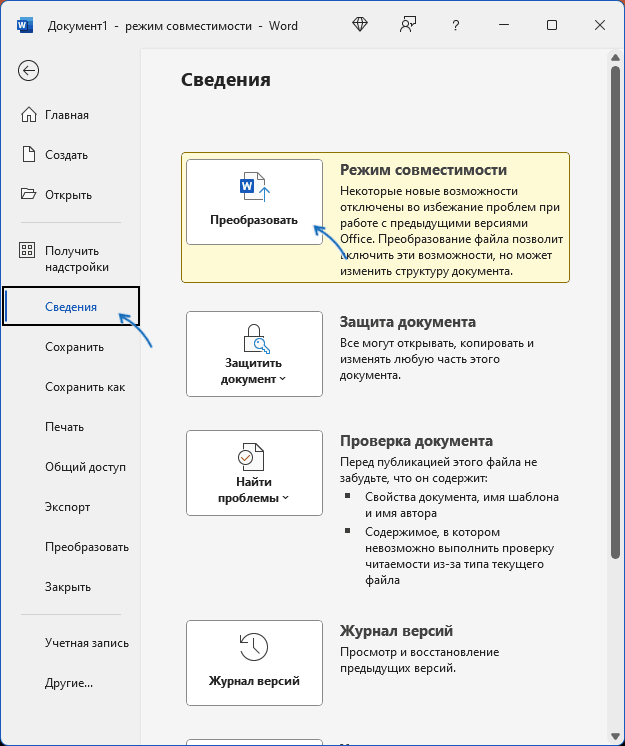 Преобразовать файл Office