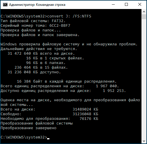 Изменение FAT32 в NTFS без форматирования