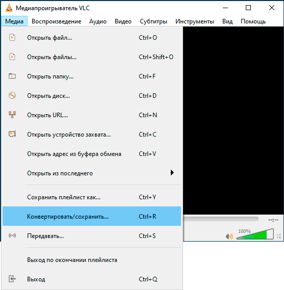 Конвертация медиа в VLC