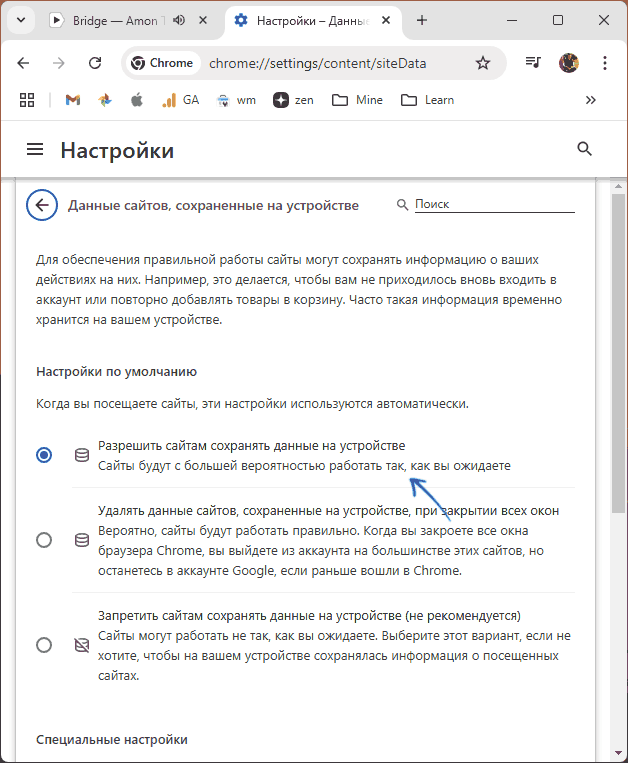 Настройки Cookie-файлов в Chrome