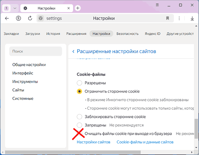 Настройки Cookie-файлов в Яндекс Браузере