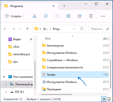 Скопировать ярлык приложения на рабочий стол