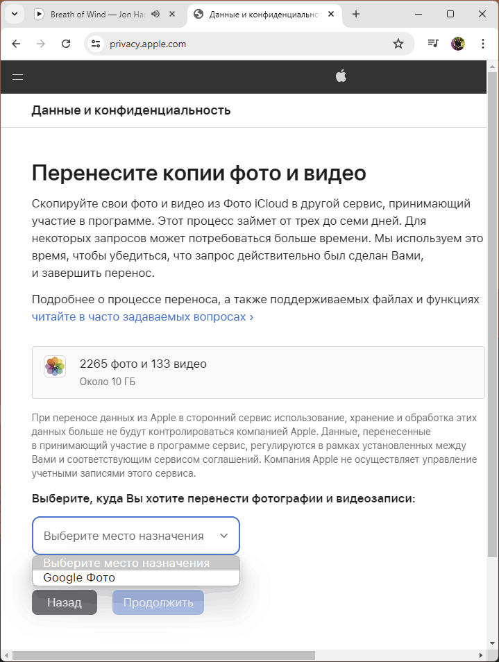 Копировать данные из iCloud в Google Фото