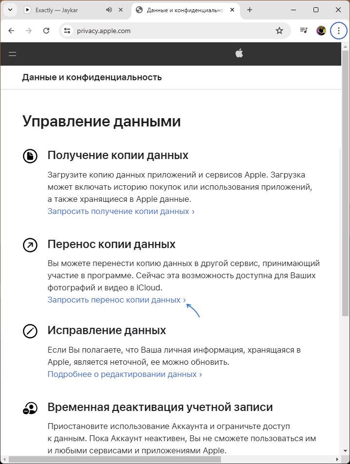 Запросить перенос копии данных в iCloud