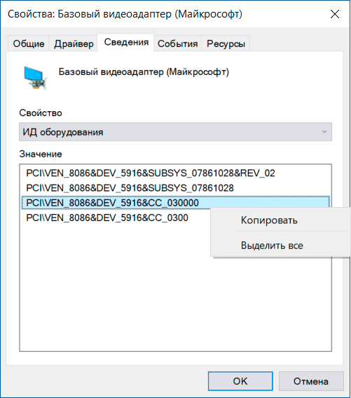 Скопировать ИД оборудования