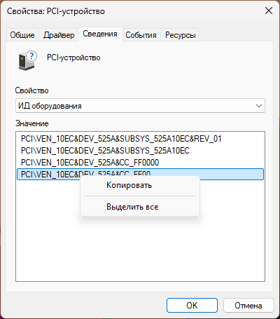 Просмотр ИД оборудования в диспетчере устройств