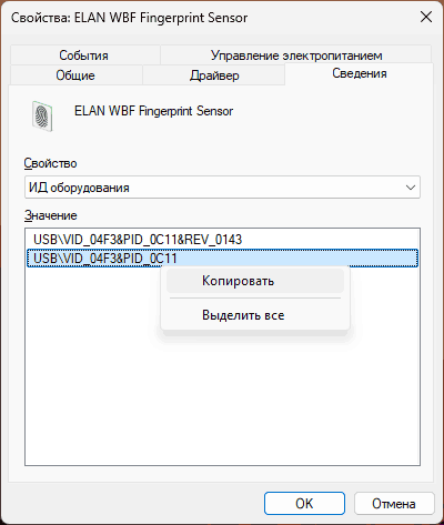 Скопировать ID устройства