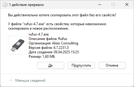 Сообщение: У файла есть свойства, которые невозможно скопировать в новое расположение