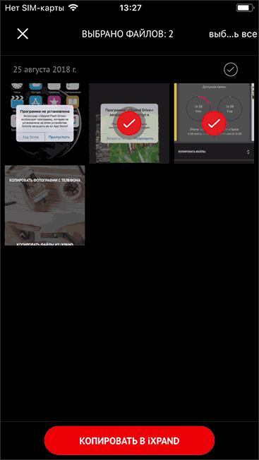 Копирование файлов с iPhone на флешку