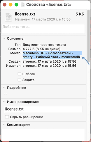 Просмотр и копирование пути в свойствах файла Mac OS