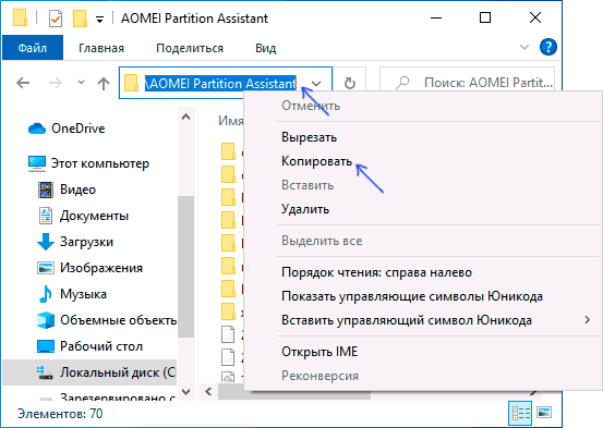 Скопировать путь к папке в Windows 10