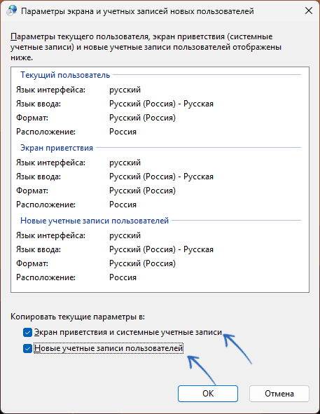 Копировать языковые параметры