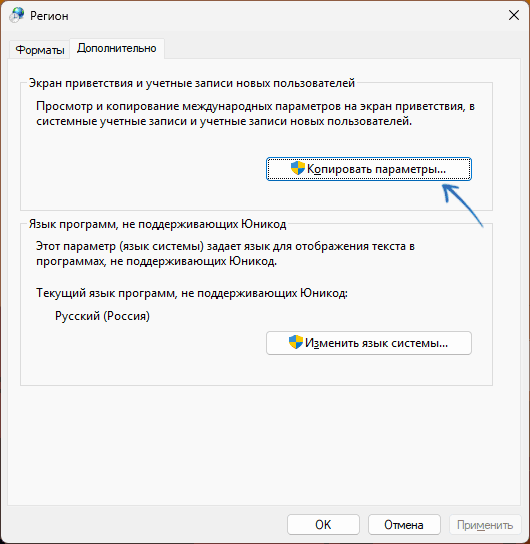Дополнительные параметры языков
