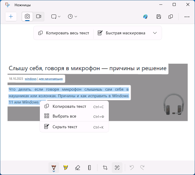 Копирование выделенного текста с изображения
