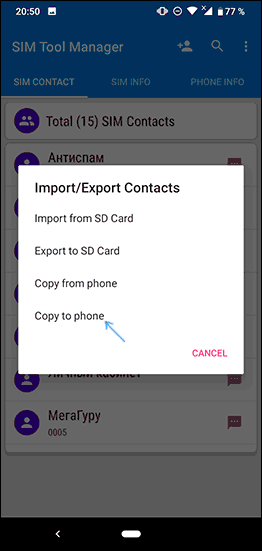 Копирование контактов SIM на телефон в приложении