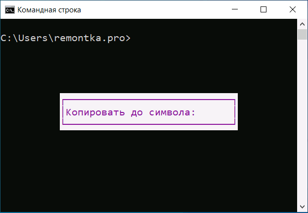 Копировать до символа в командной строке