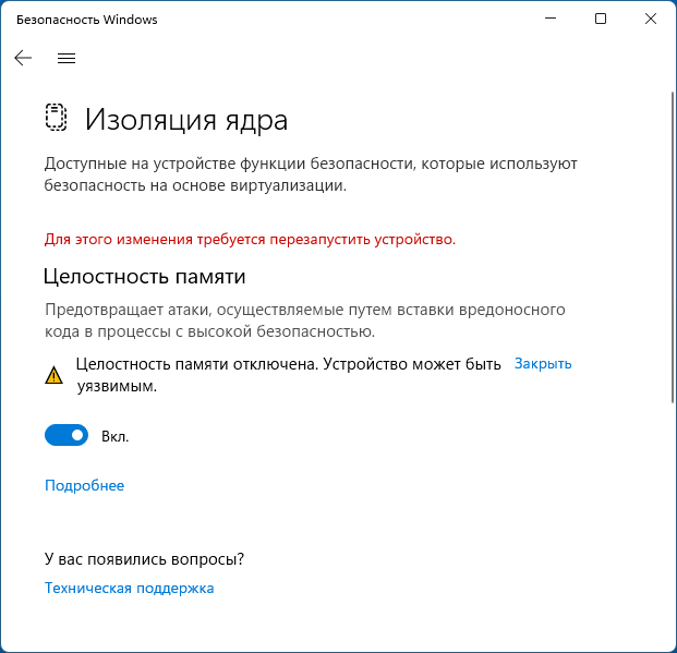 Включение функции Целостность памяти