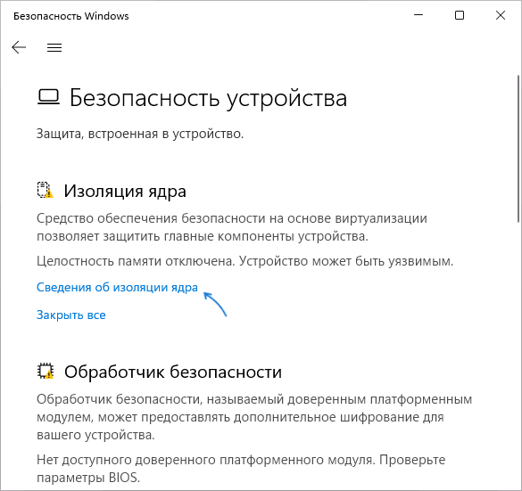 Сведение об изоляции ядра Windows 11
