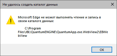 Microsoft Edge не может выполнять чтение и запись в своем каталоге данных — сообщение об ошибке