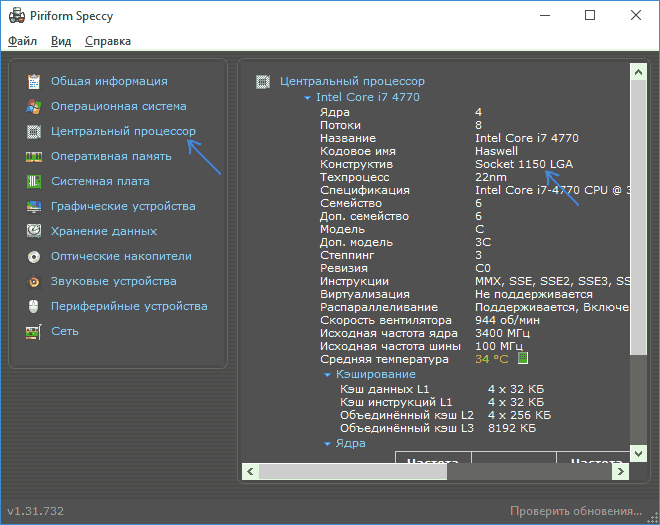 Тип сокета процессора в Speccy