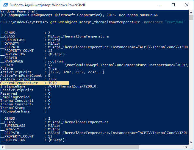 Узнать температуру процессора в Windows PowerShell
