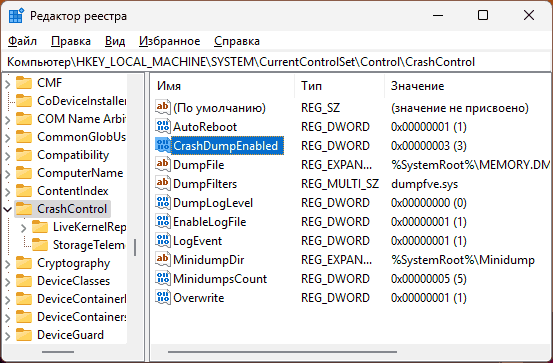 Настройки сохранения дампов памяти в реестре Windows