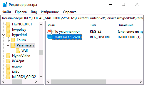 Добавление параметра CrashOnCtrlScroll в реестре