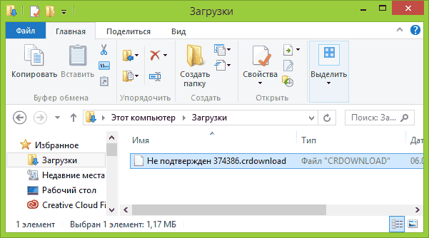 Файл .crdownload в папке Загрузки