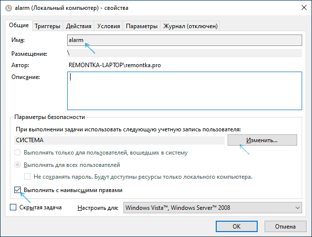 Создание будильника в планировщике заданий