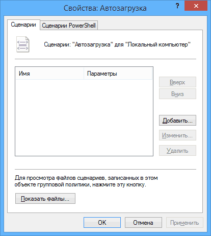 Добавление сценариев автозагрузки