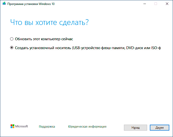 Создание загрузочной флешки Windows 10 в Media Creation Tool