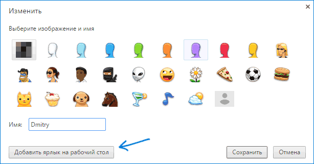 Создание ярлыка для пользователя Chrome