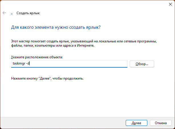 Создание ярлыка для запуска старого диспетчера задач