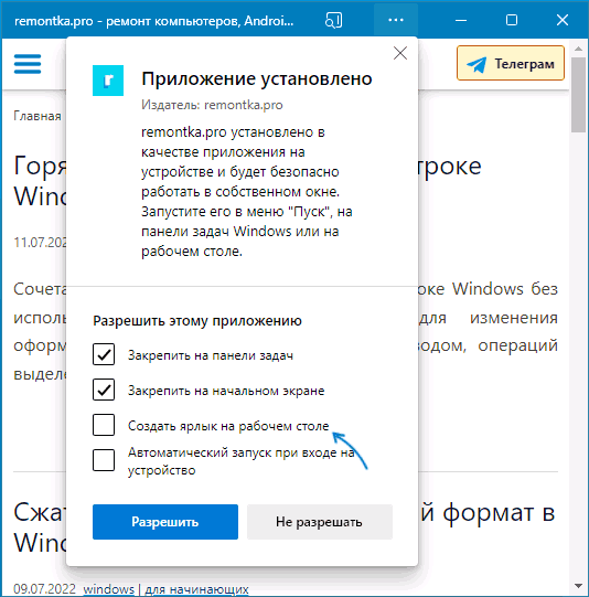 Создание ярлыка сайта на рабочем столе в Microsoft Edge