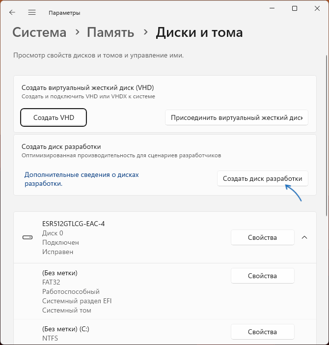 Создать диск разработки