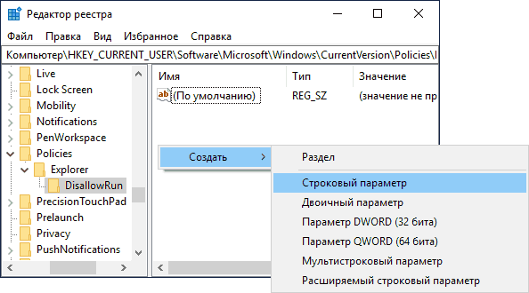 Создание раздела реестра DisallowRun