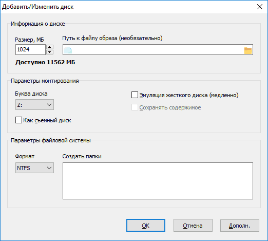Создание RAM диска в Softperfect RAM Disk