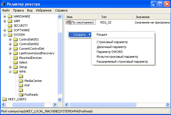 Создание параметра DWORD в реестре